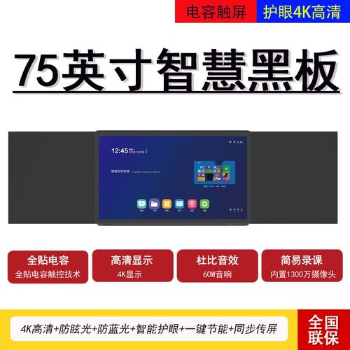 革新教学体验 从75寸智慧黑板到86寸交互式触摸屏的全景解析